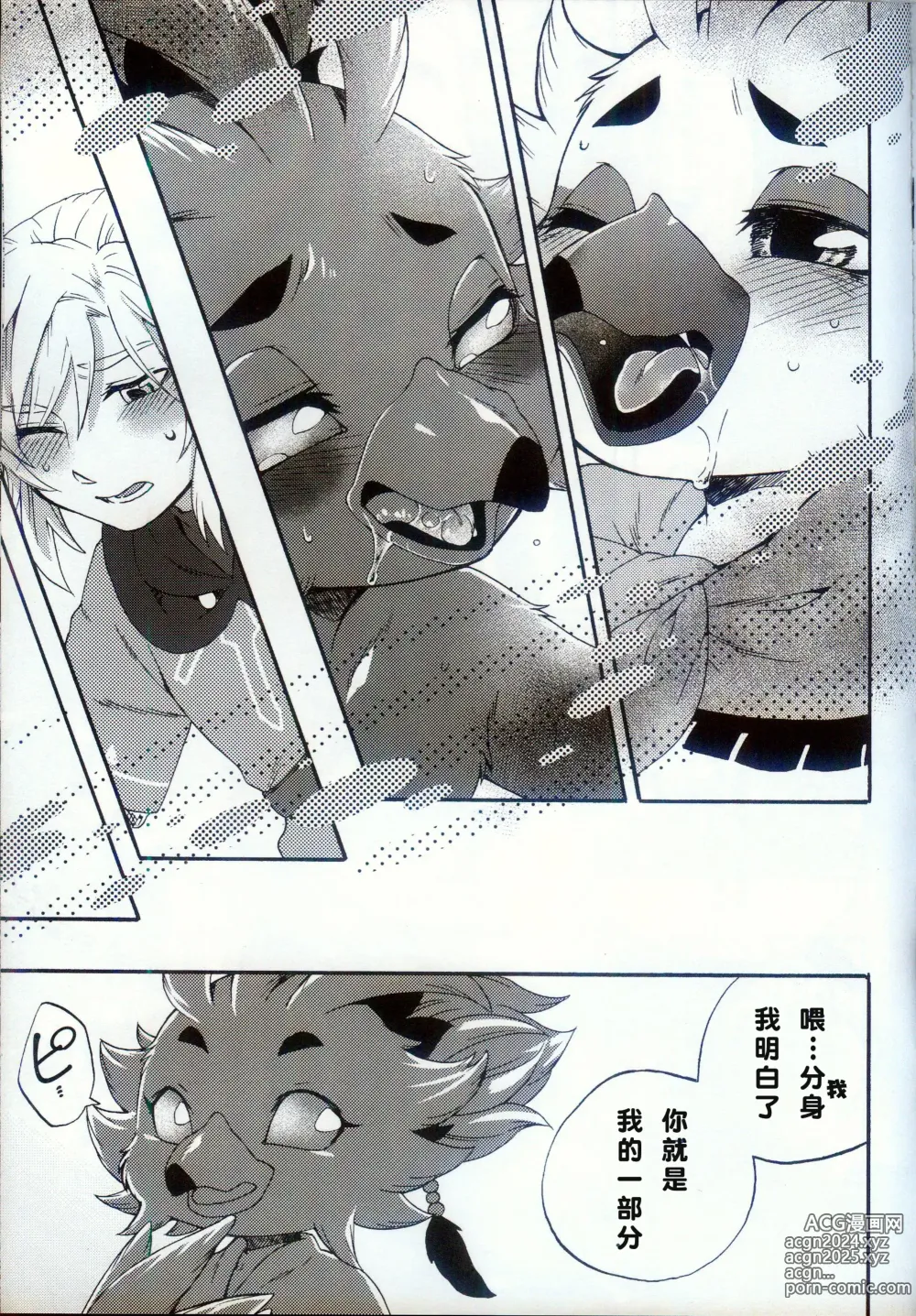 Page 26 of doujinshi 我与我的共感性 2