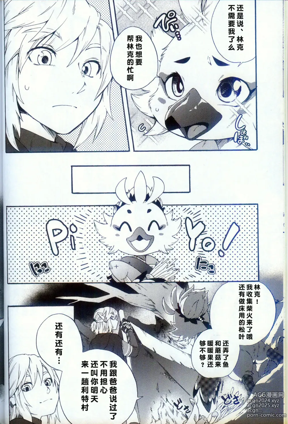 Page 7 of doujinshi 我与我的共感性 2