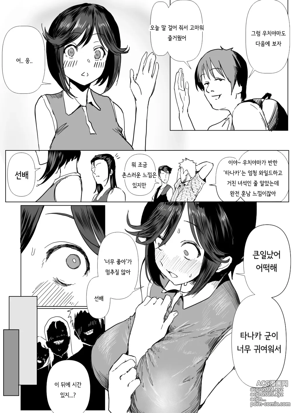 Page 6 of doujinshi 순정계 빗치쨩 05~순정이지만 성욕 왕성한 우치야마 씨