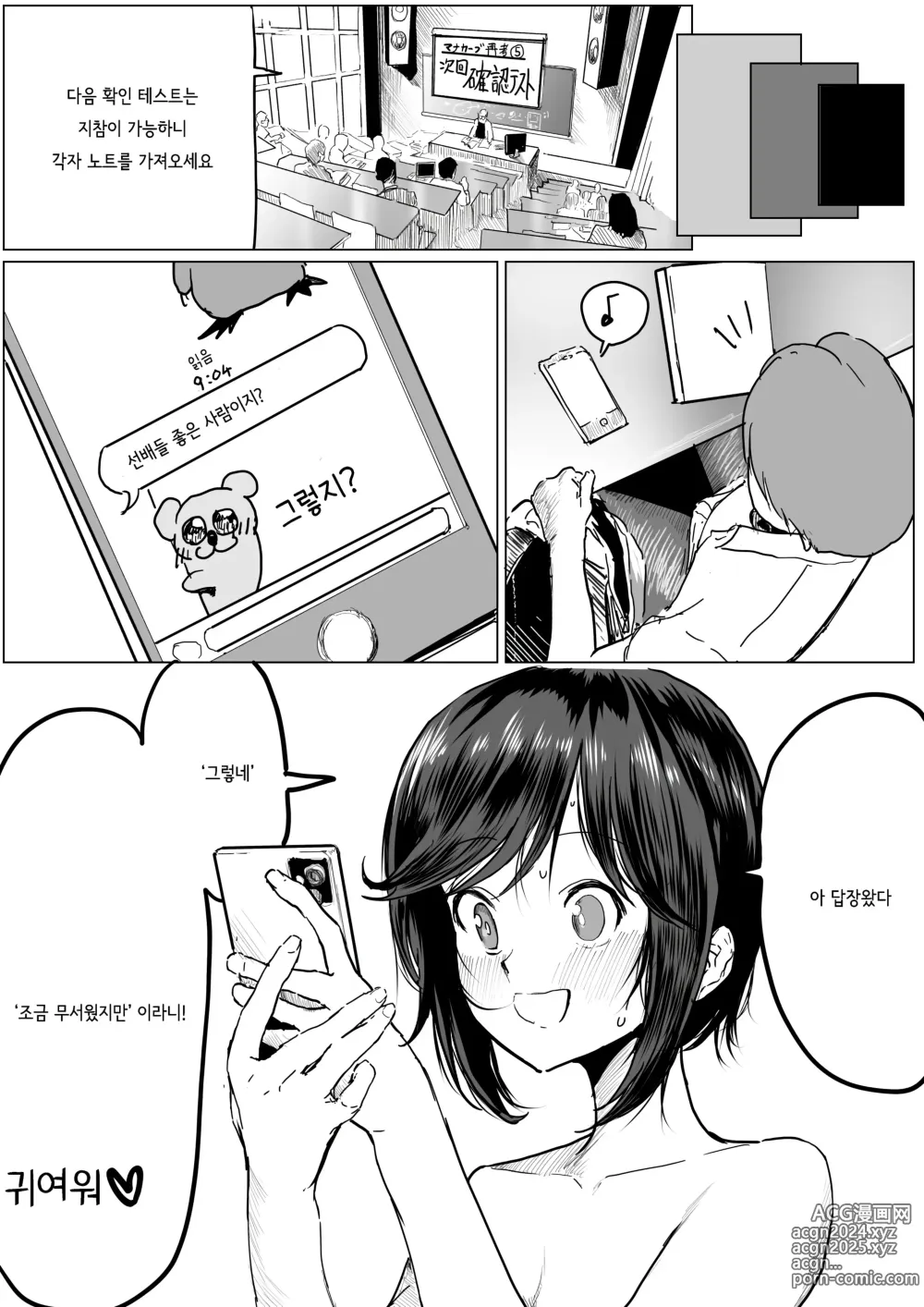 Page 7 of doujinshi 순정계 빗치쨩 05~순정이지만 성욕 왕성한 우치야마 씨