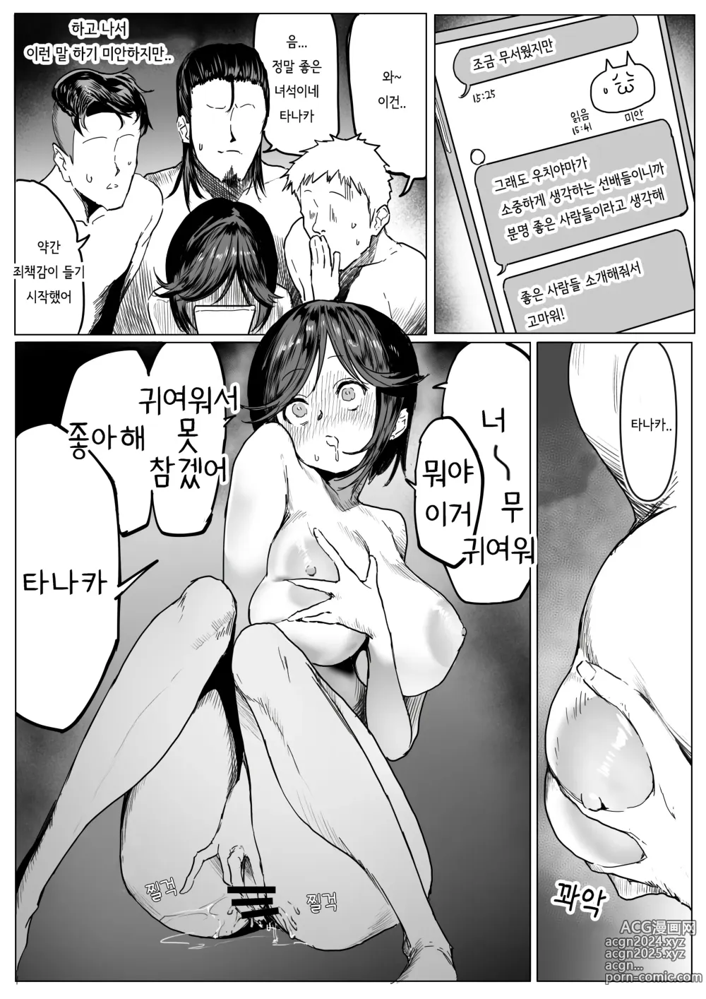 Page 10 of doujinshi 순정계 빗치쨩 05~순정이지만 성욕 왕성한 우치야마 씨