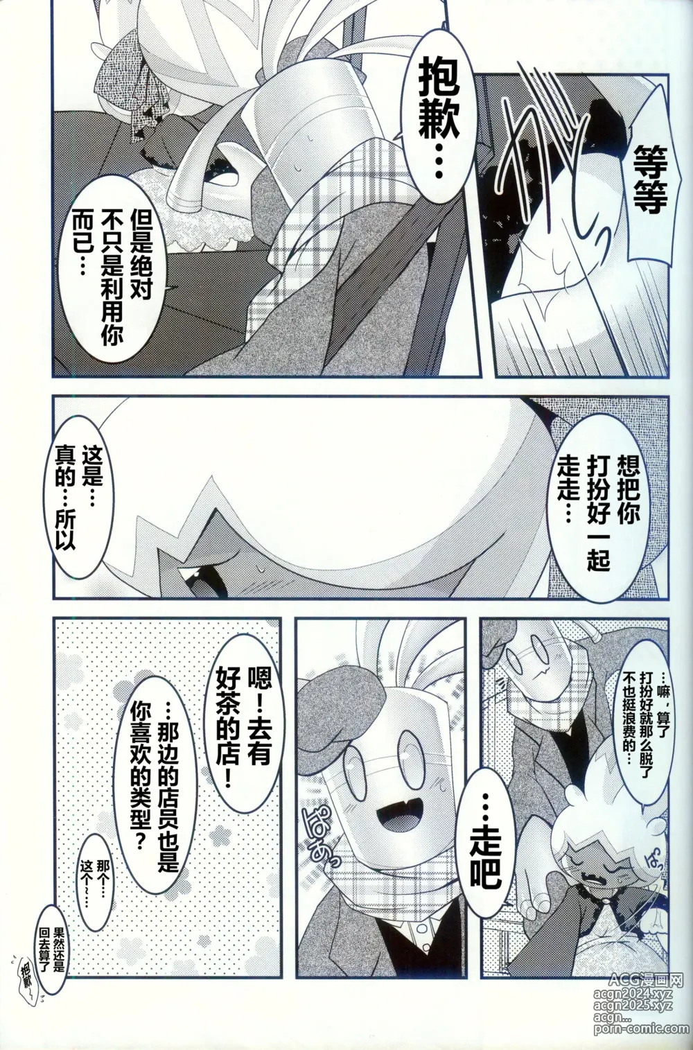 Page 13 of doujinshi 横滨的塞富豪巨锻匠 2