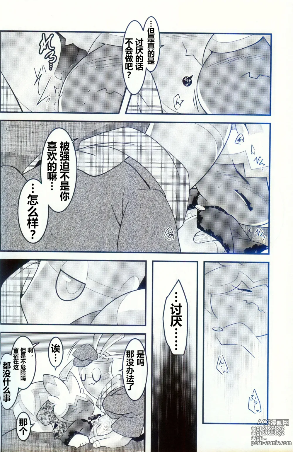 Page 24 of doujinshi 横滨的塞富豪巨锻匠 2