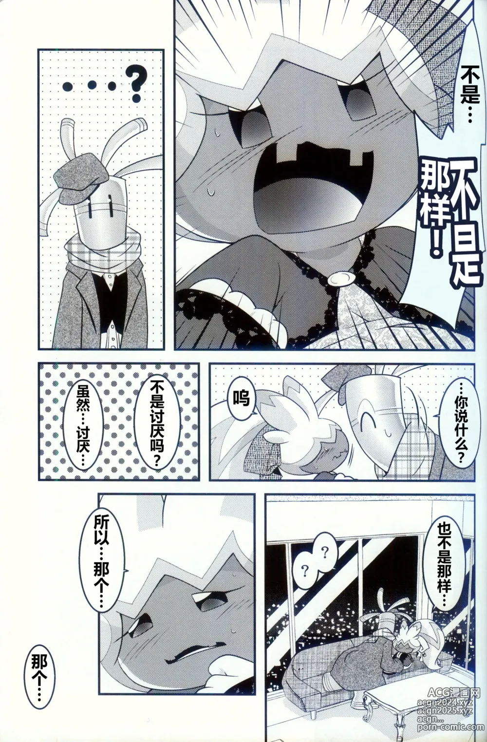 Page 25 of doujinshi 横滨的塞富豪巨锻匠 2