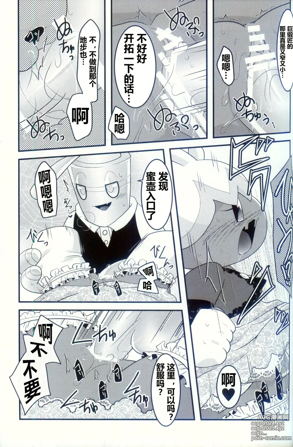 Page 37 of doujinshi 横滨的塞富豪巨锻匠 2