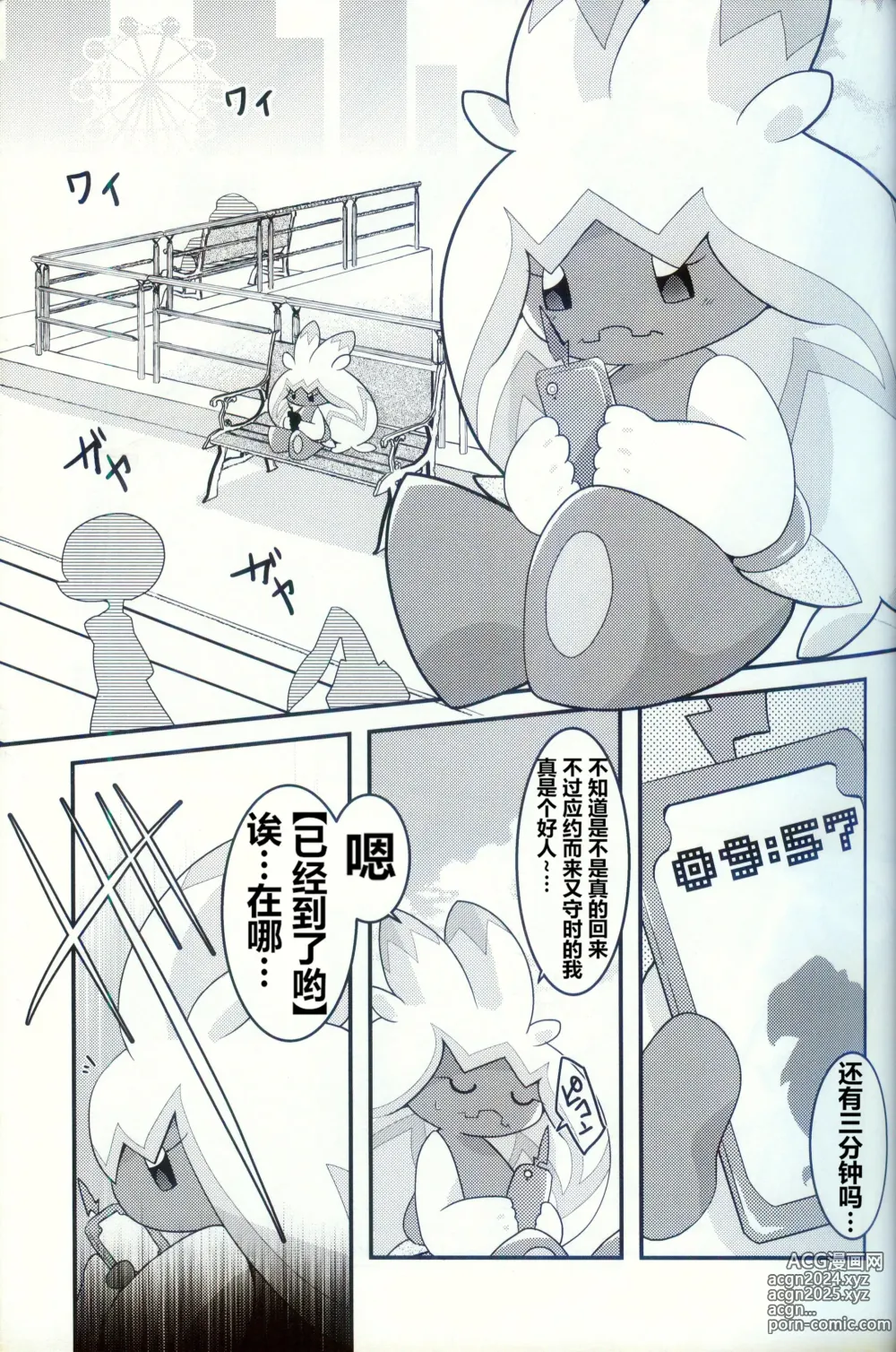 Page 5 of doujinshi 横滨的塞富豪巨锻匠 2