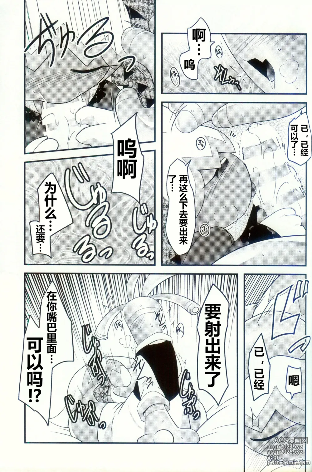 Page 47 of doujinshi 横滨的塞富豪巨锻匠 2