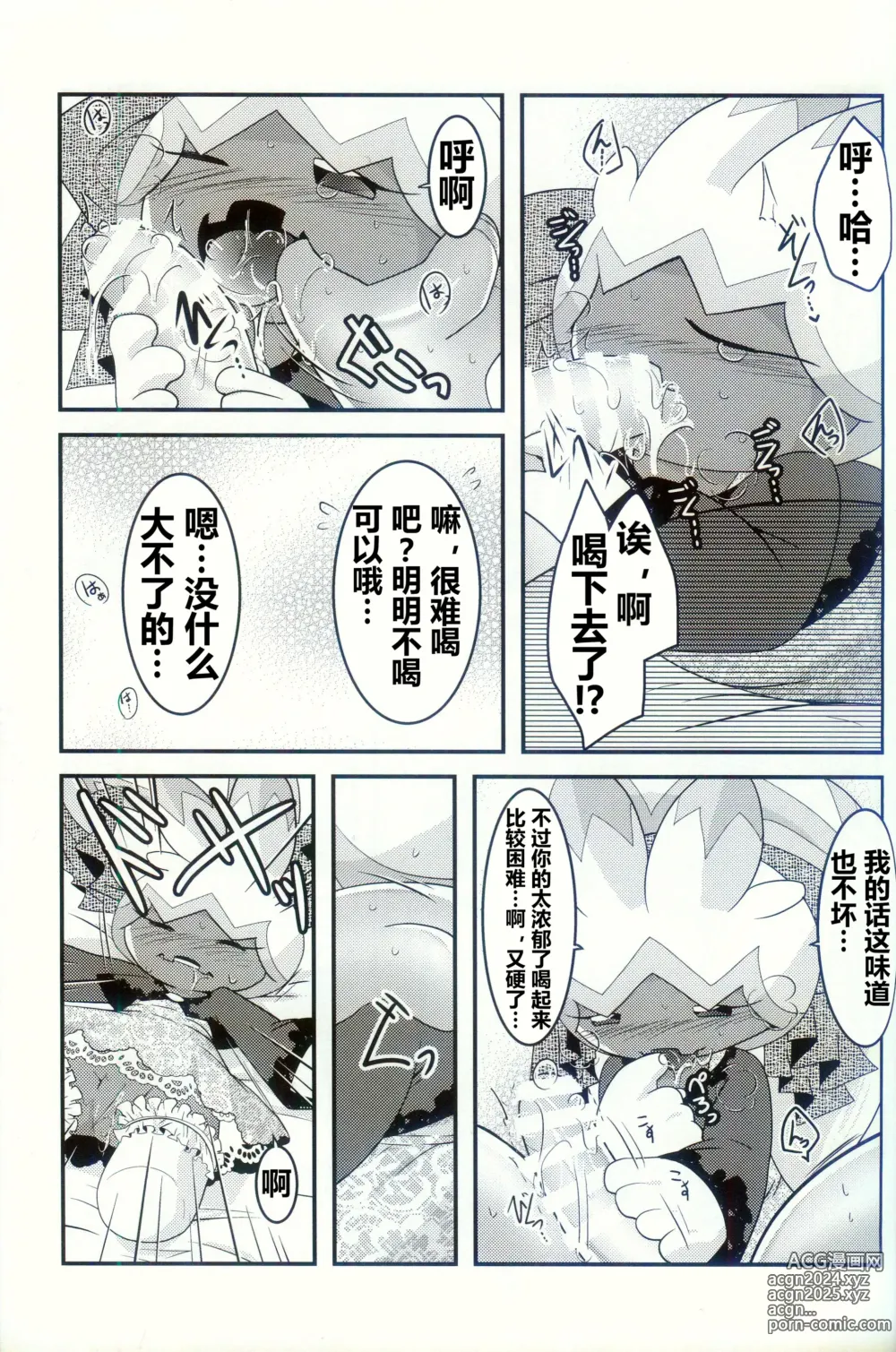 Page 49 of doujinshi 横滨的塞富豪巨锻匠 2