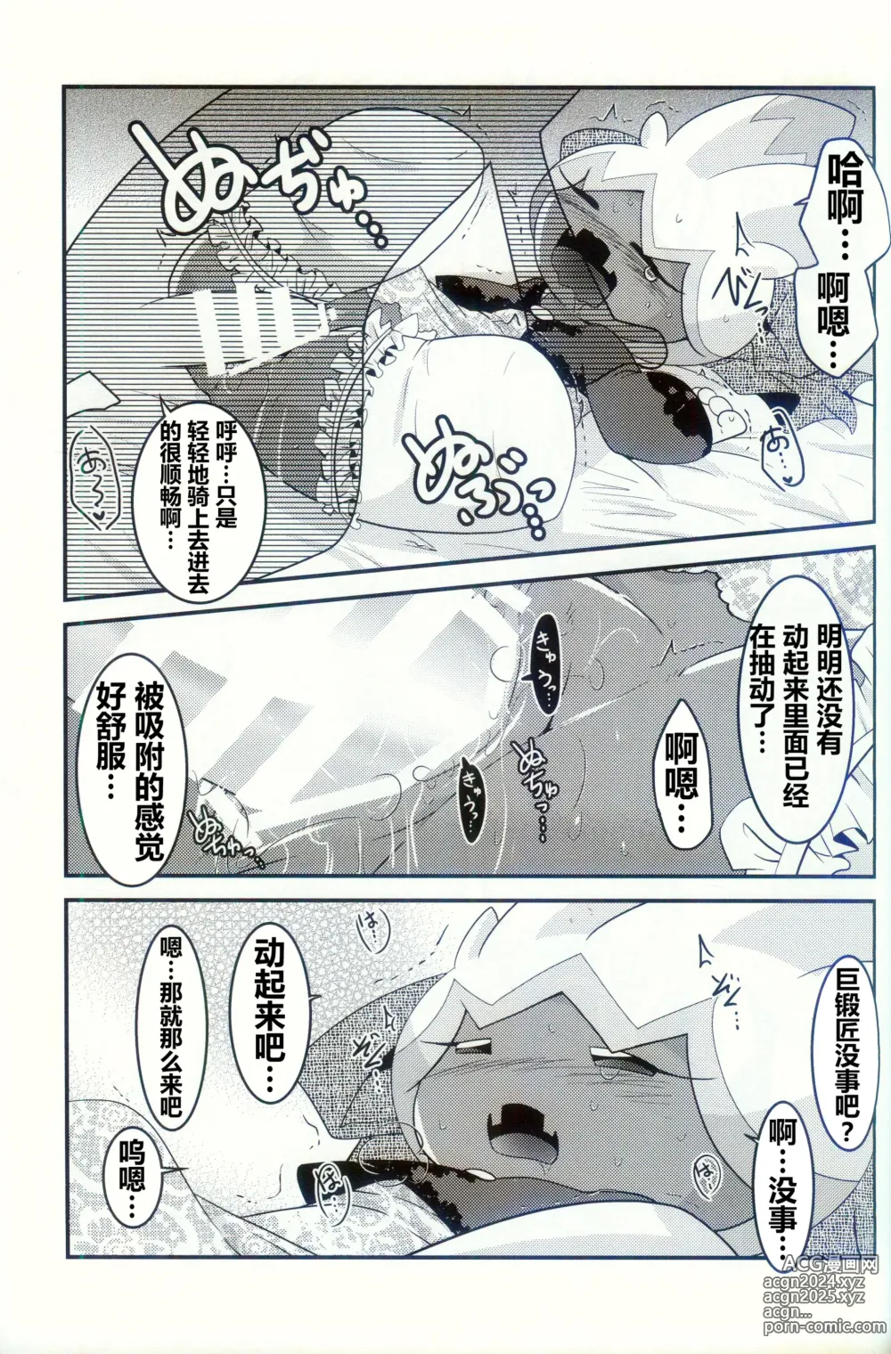 Page 51 of doujinshi 横滨的塞富豪巨锻匠 2