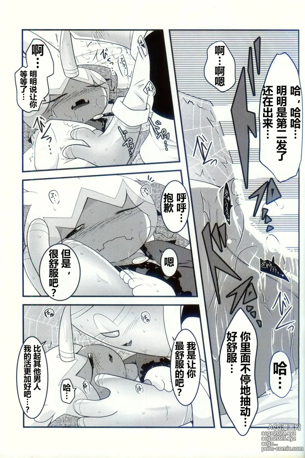 Page 57 of doujinshi 横滨的塞富豪巨锻匠 2