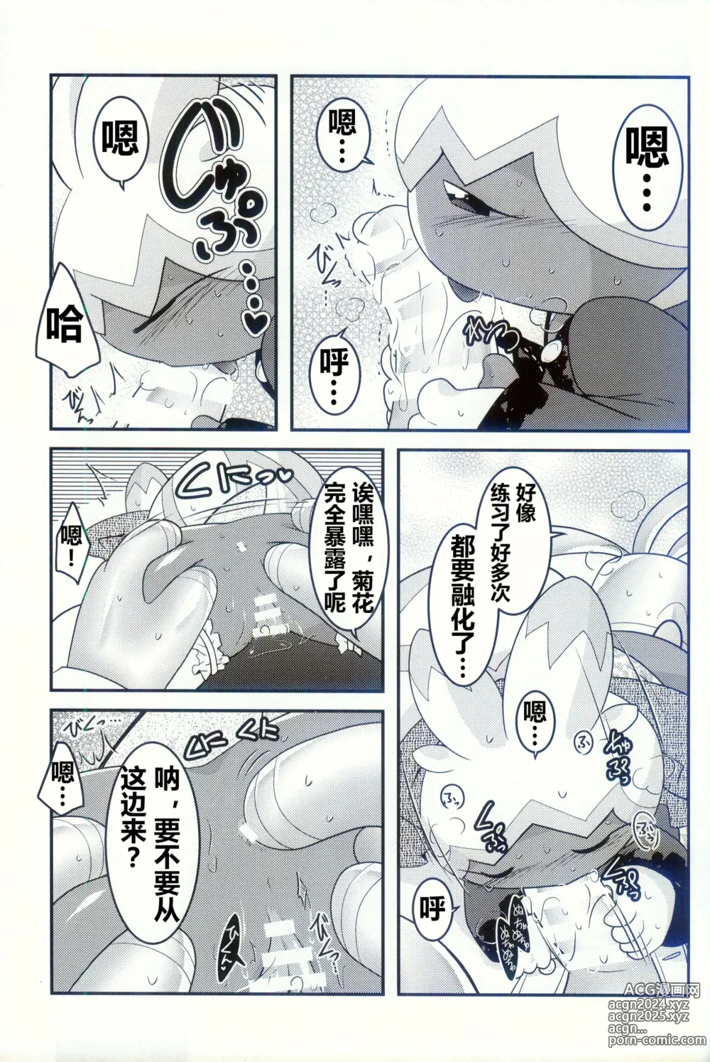 Page 63 of doujinshi 横滨的塞富豪巨锻匠 2