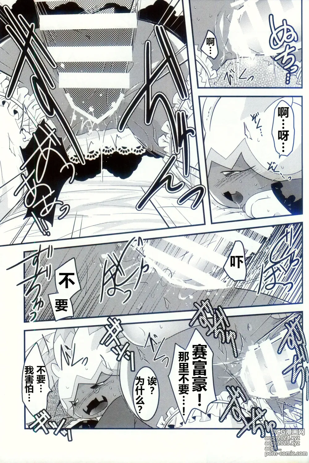 Page 65 of doujinshi 横滨的塞富豪巨锻匠 2