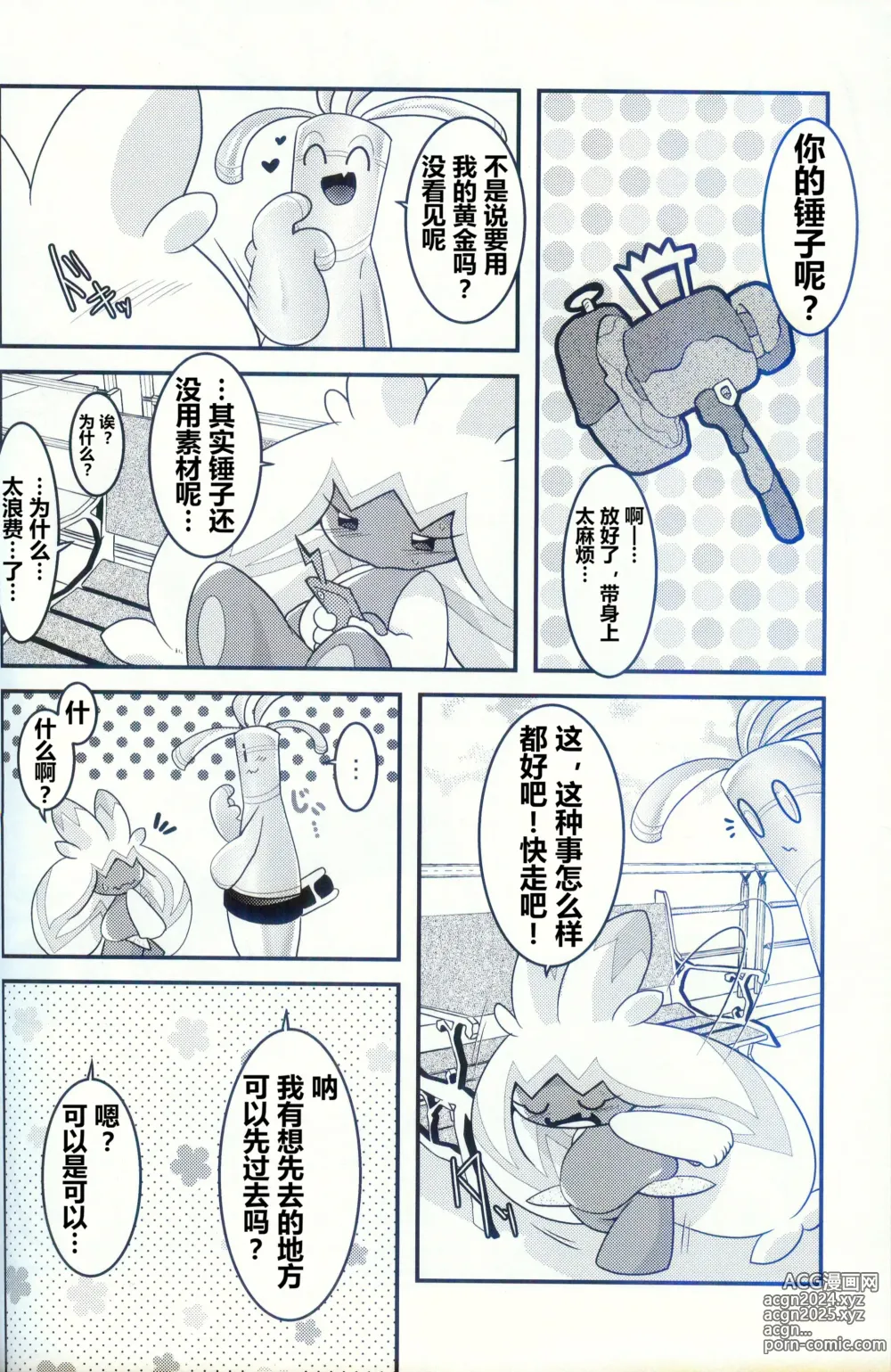 Page 8 of doujinshi 横滨的塞富豪巨锻匠 2