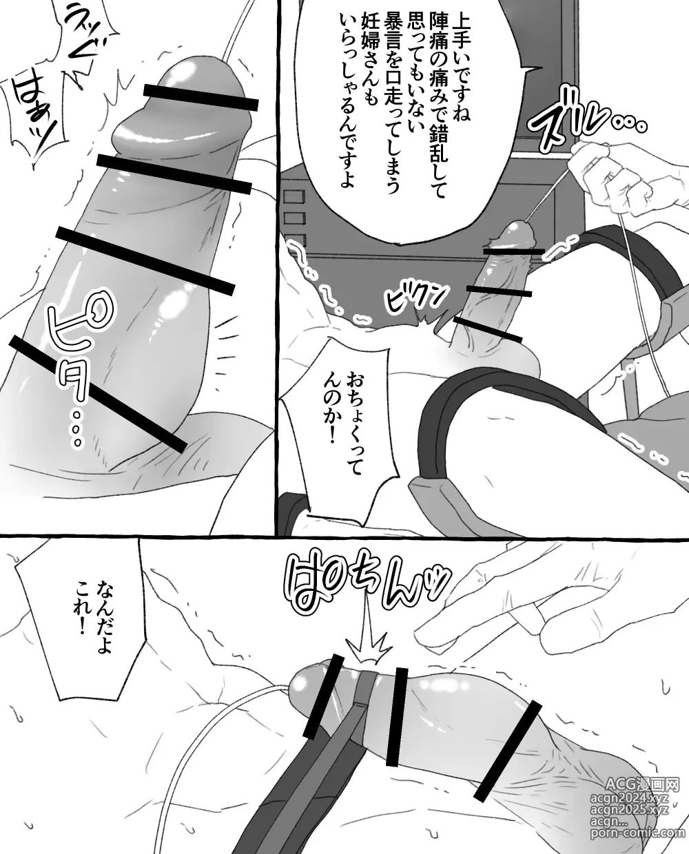 Page 20 of doujinshi ちなちな・ダークサイド 妊婦体験【尿道出産】