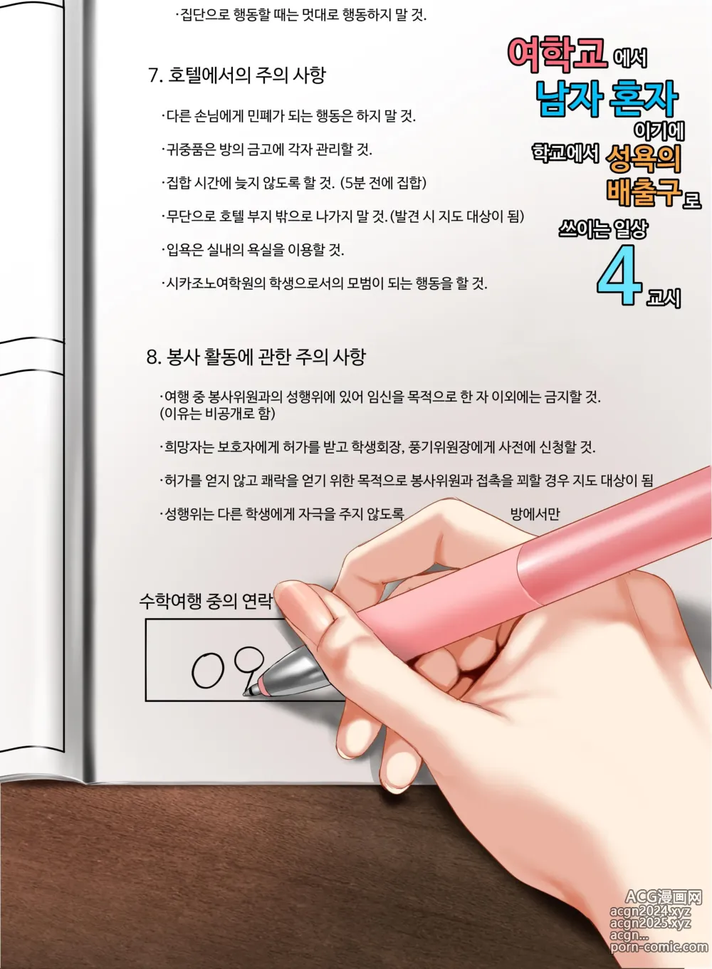 Page 3 of doujinshi 여학교의 유일한 남자라서 교칙에 의해 성욕 배출구가 되는 일상 4교시