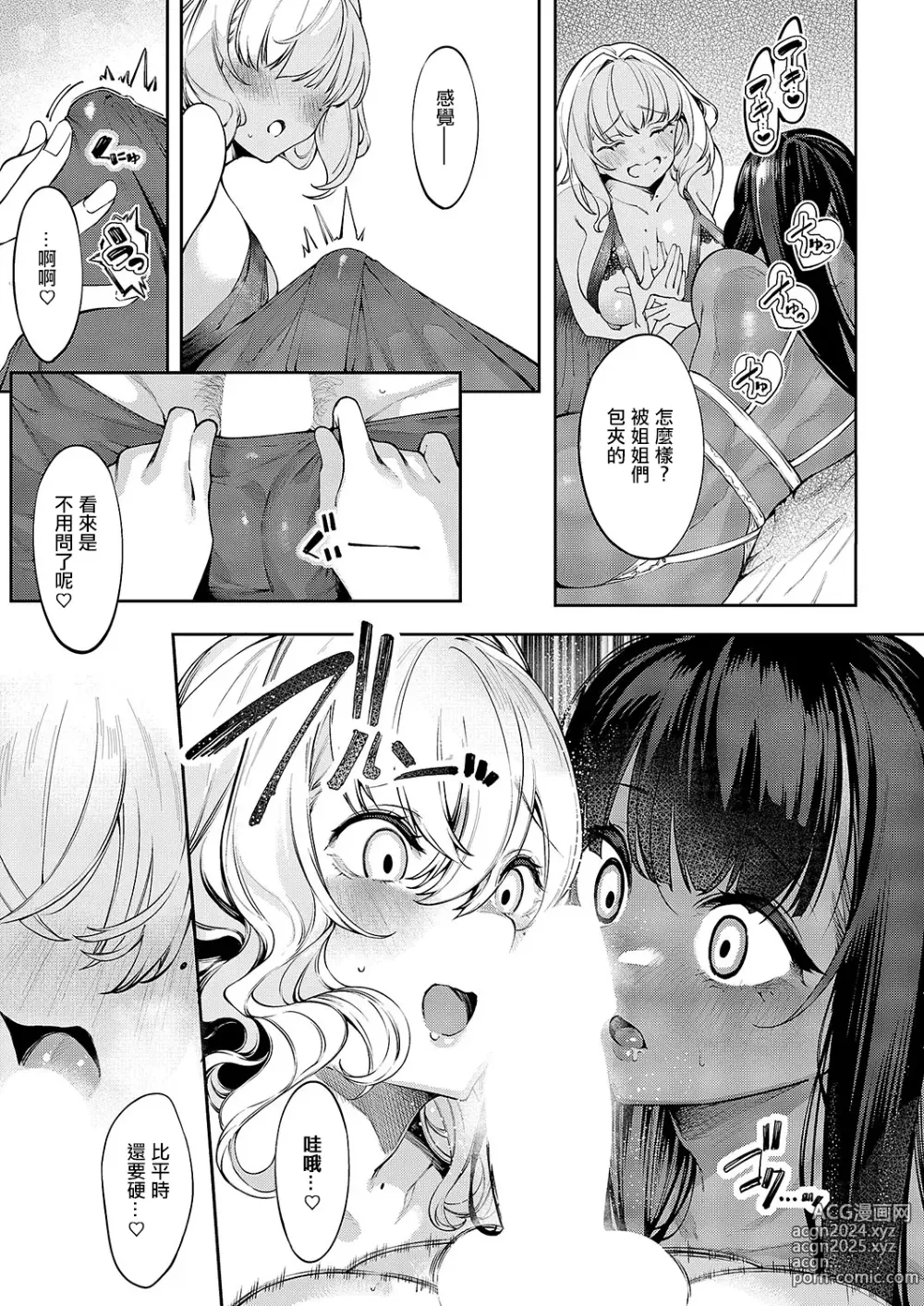 Page 5 of manga DA RA SHI NA SISTER Saishuuwa