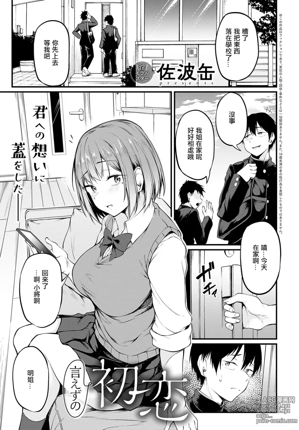 Page 1 of manga Iezu no Hatsukoi