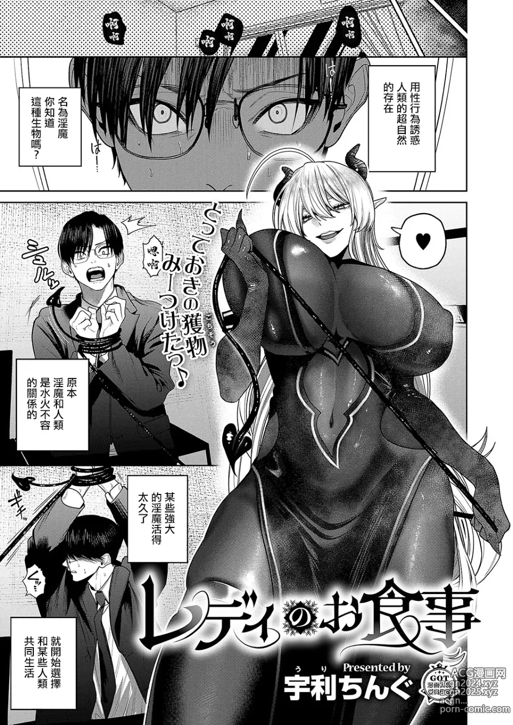 Page 1 of manga Lady no  Oshokuji