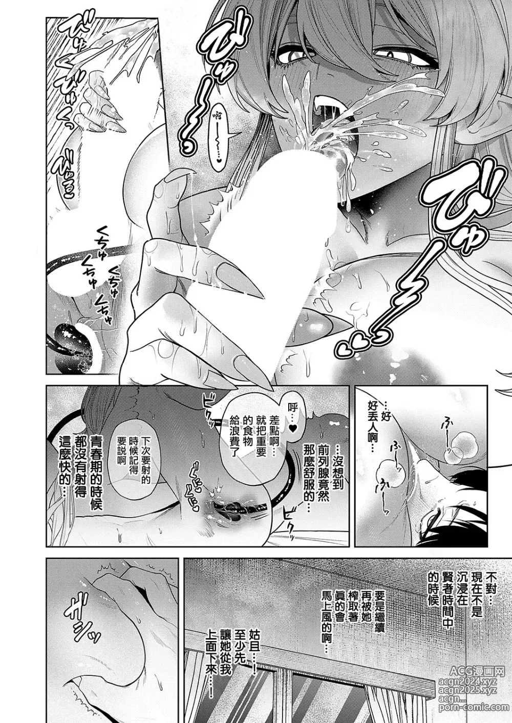 Page 16 of manga Lady no  Oshokuji