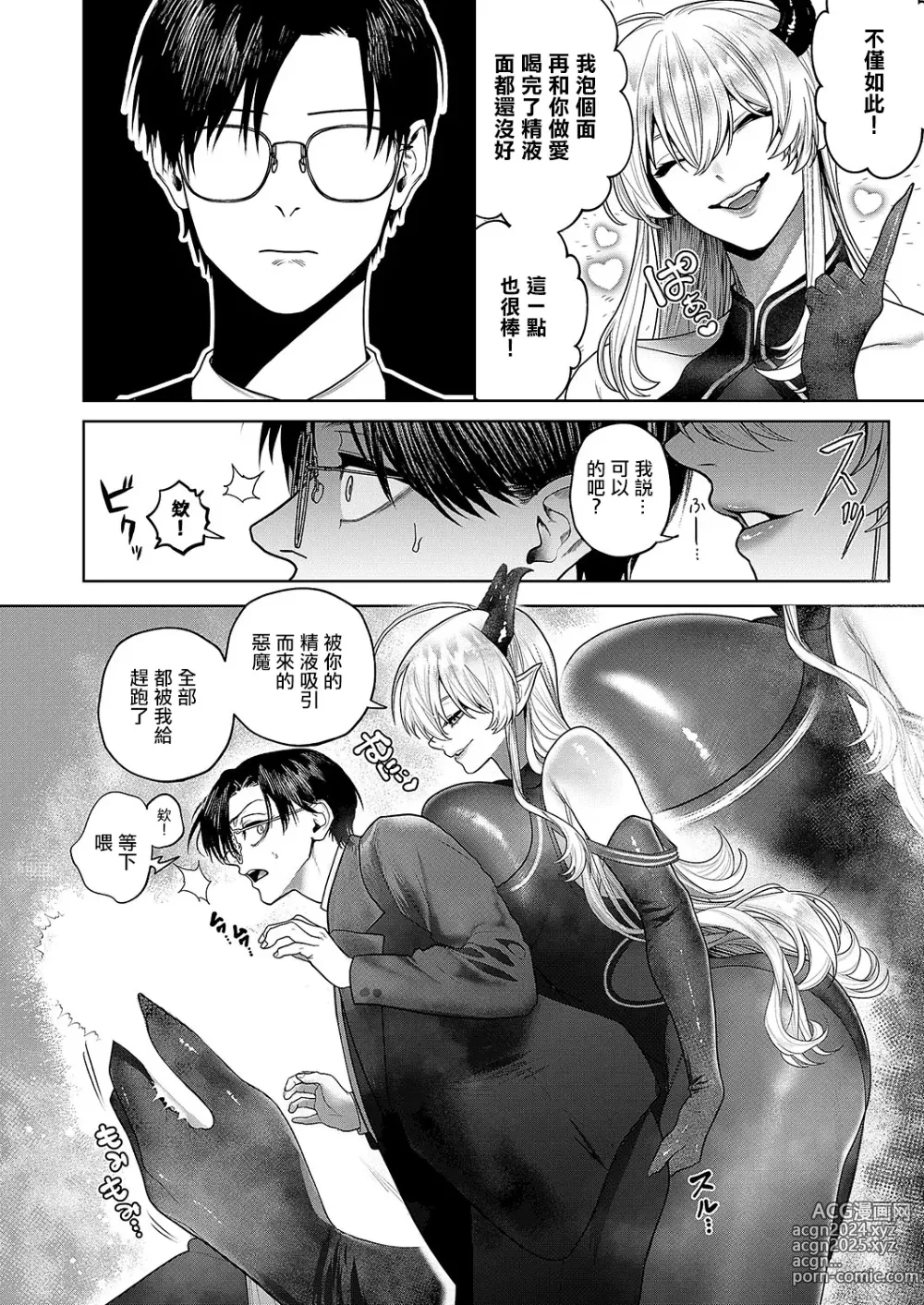 Page 6 of manga Lady no  Oshokuji