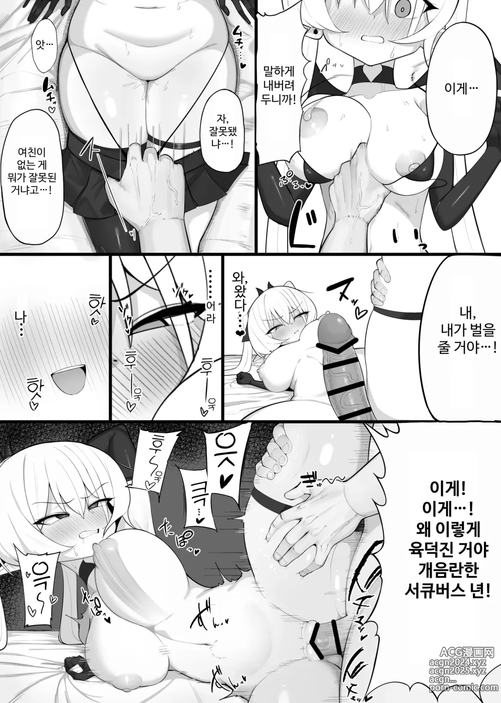 Page 33 of doujinshi 음마의 먹잇감이 되어라!