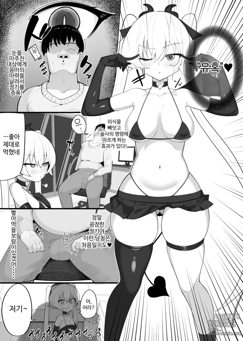 Page 8 of doujinshi 음마의 먹잇감이 되어라!