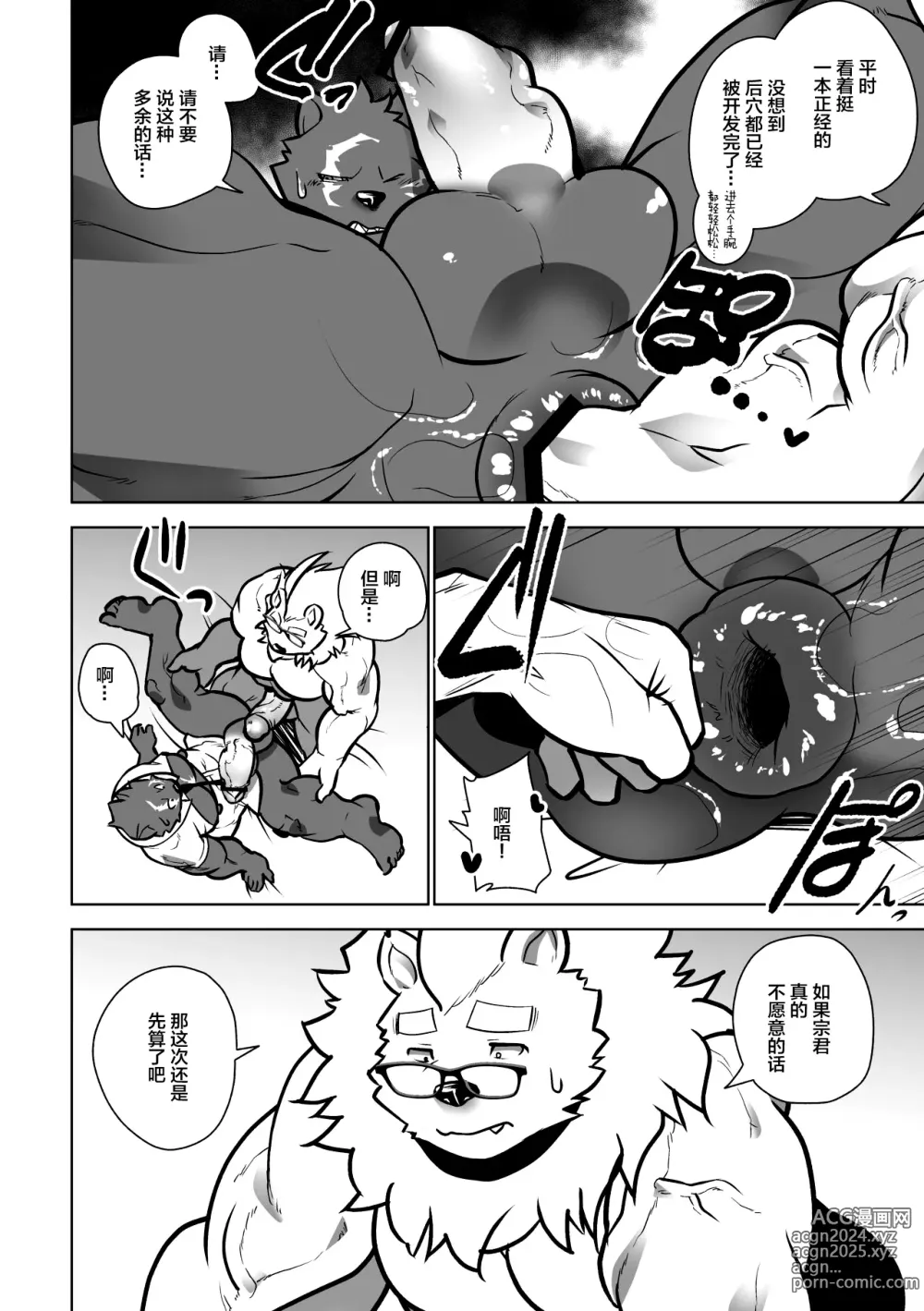 Page 12 of doujinshi Beast Work