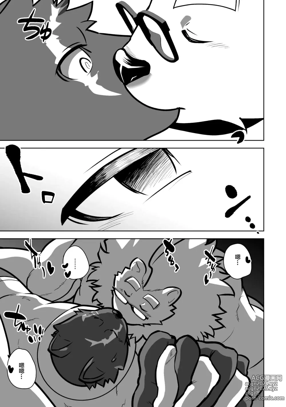 Page 15 of doujinshi Beast Work