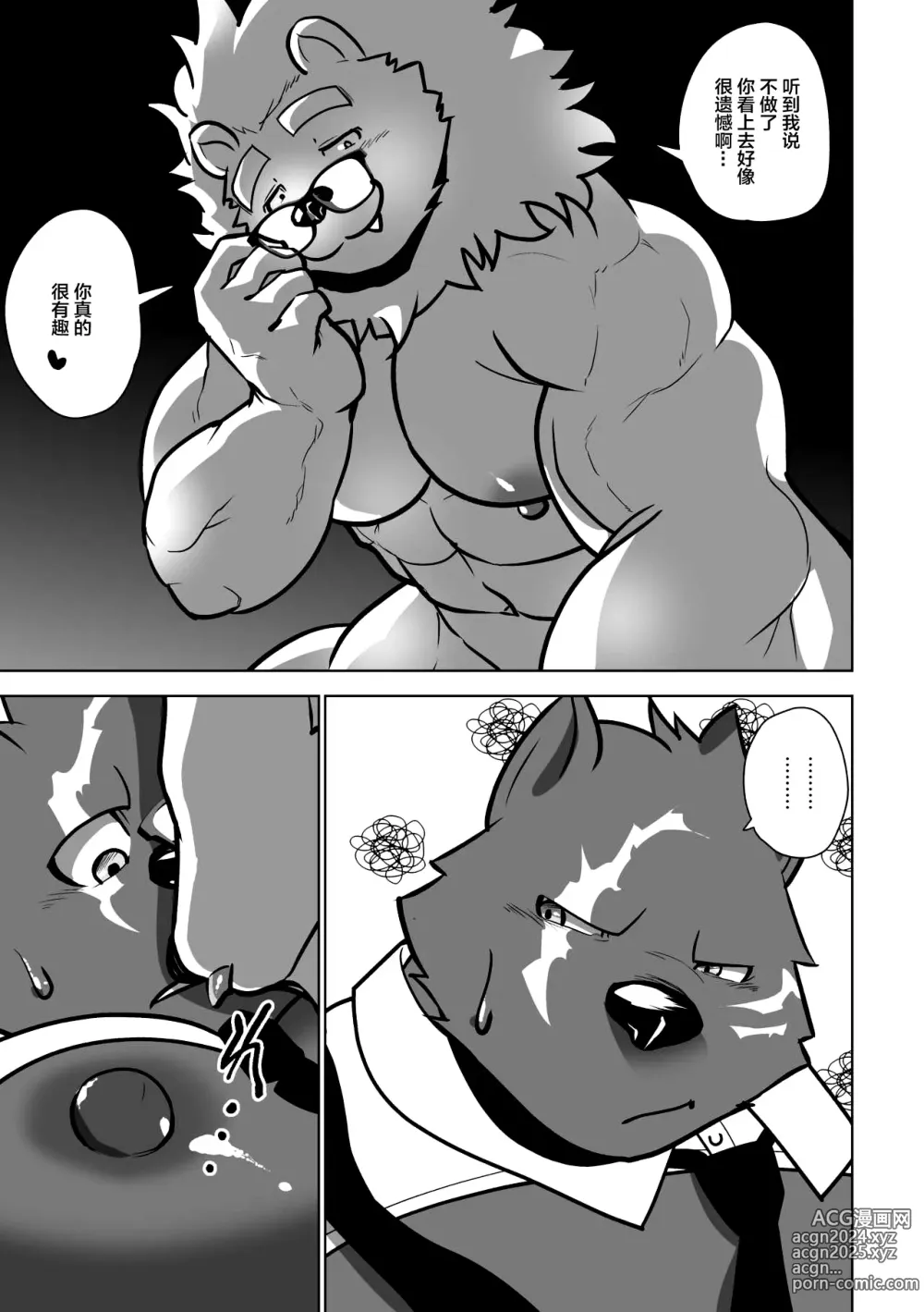 Page 17 of doujinshi Beast Work