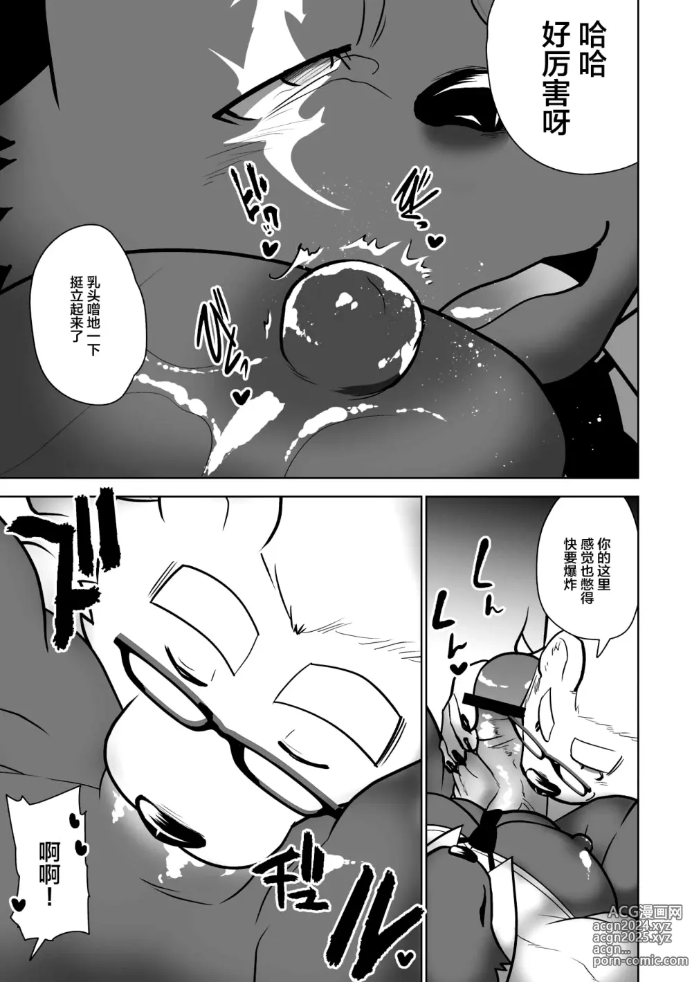 Page 19 of doujinshi Beast Work