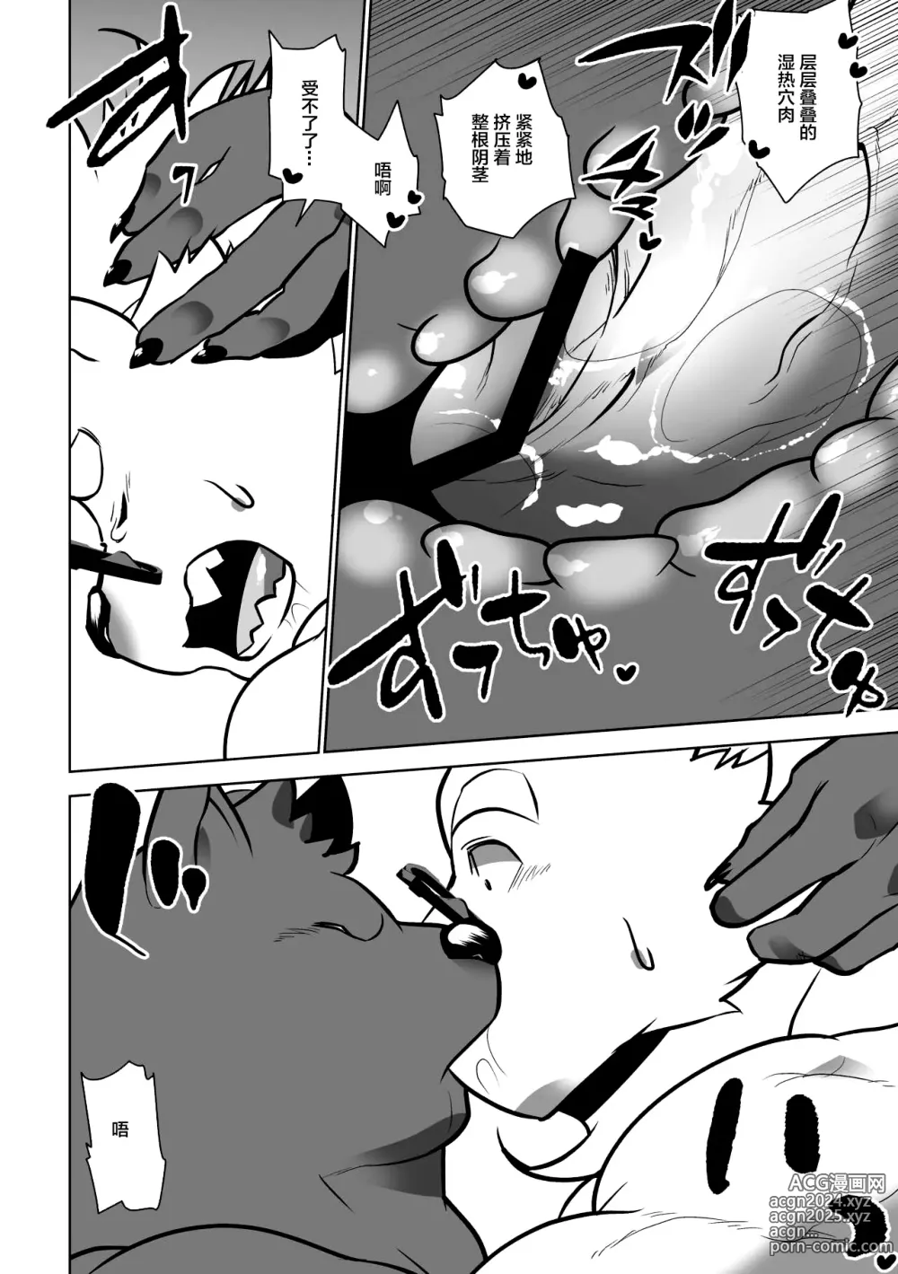 Page 24 of doujinshi Beast Work