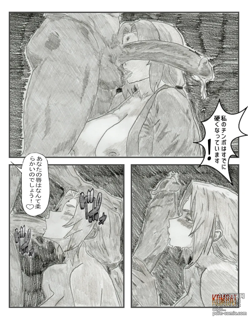 Page 5 of doujinshi THE ESSENCE OF THE HOKAGE