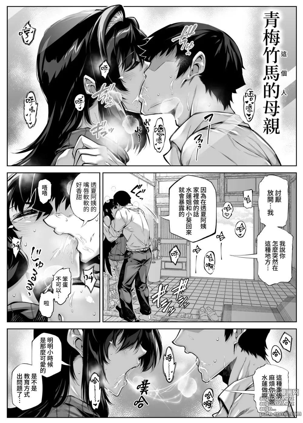 Page 11 of doujinshi 墬歡重拾之夏5 -盛夏與田舍與青梅竹馬之母-