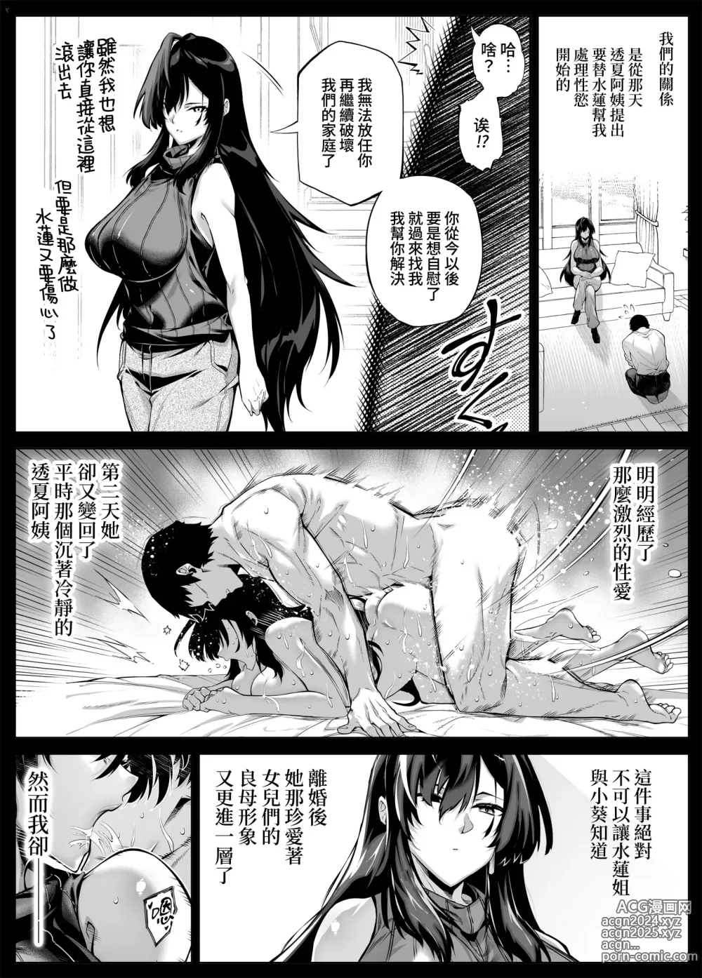 Page 13 of doujinshi 墬歡重拾之夏5 -盛夏與田舍與青梅竹馬之母-