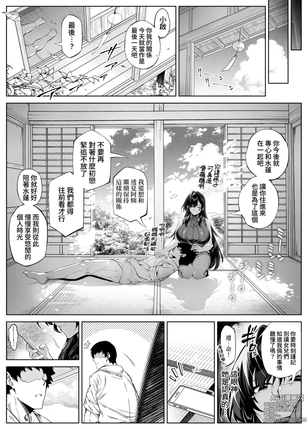 Page 18 of doujinshi 墬歡重拾之夏5 -盛夏與田舍與青梅竹馬之母-