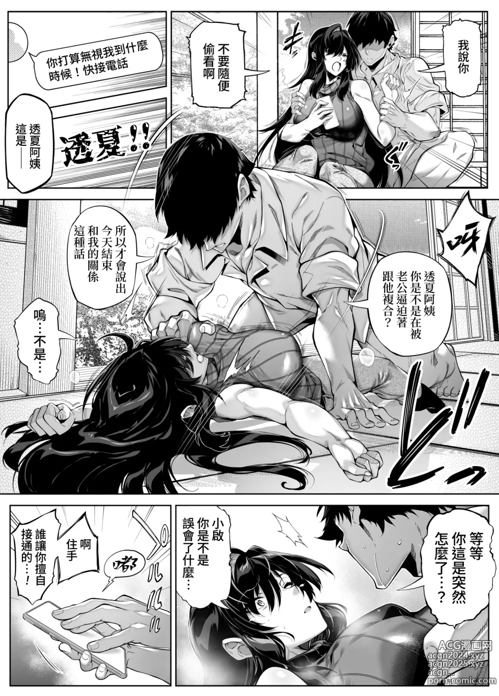 Page 19 of doujinshi 墬歡重拾之夏5 -盛夏與田舍與青梅竹馬之母-