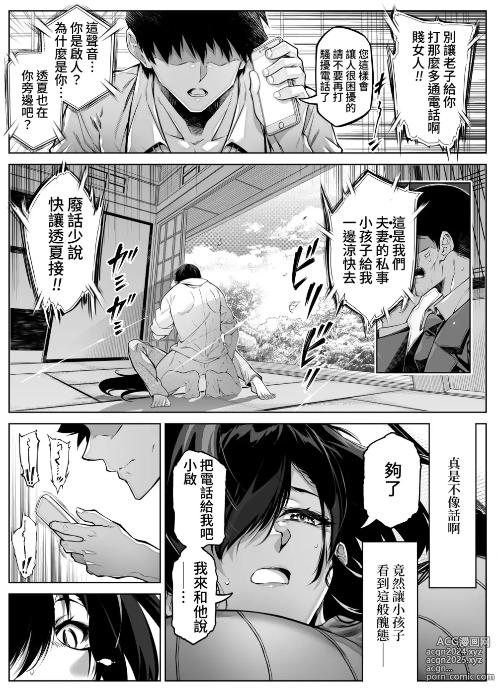 Page 20 of doujinshi 墬歡重拾之夏5 -盛夏與田舍與青梅竹馬之母-