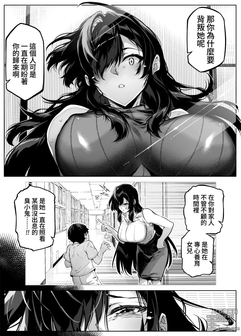 Page 21 of doujinshi 墬歡重拾之夏5 -盛夏與田舍與青梅竹馬之母-