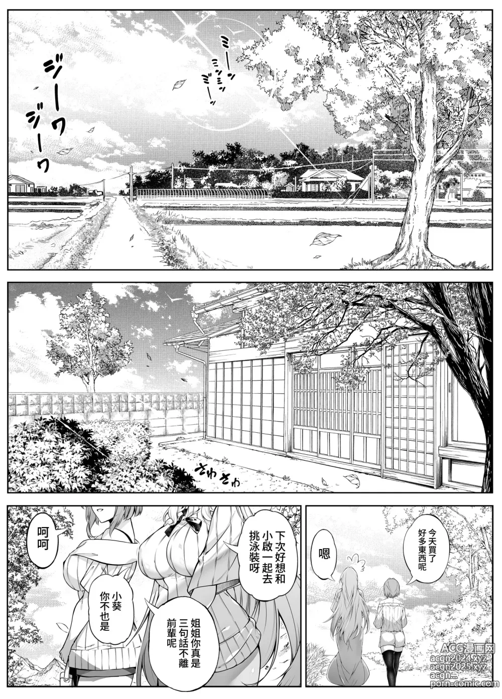 Page 44 of doujinshi 墬歡重拾之夏5 -盛夏與田舍與青梅竹馬之母-