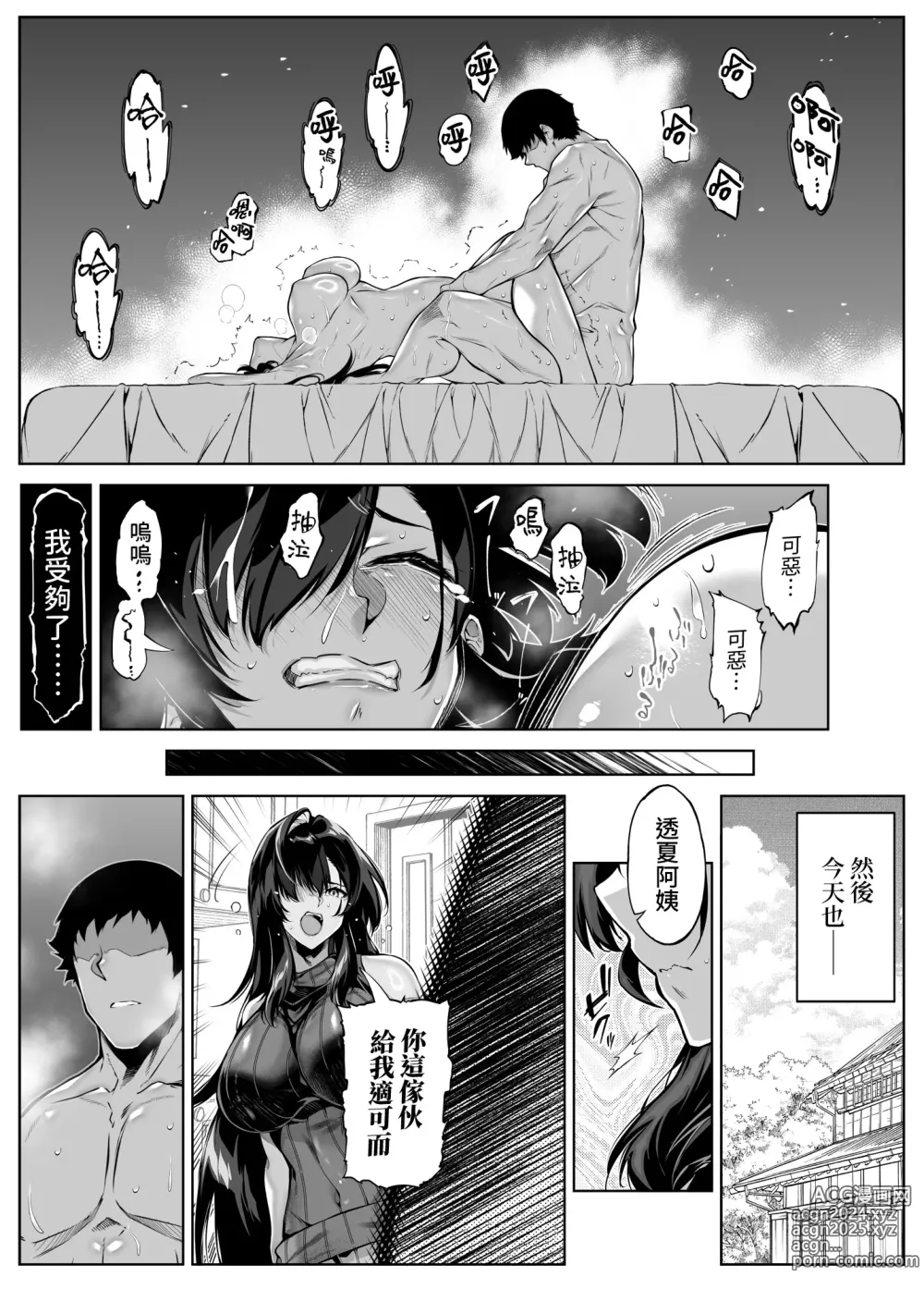 Page 64 of doujinshi 墬歡重拾之夏5 -盛夏與田舍與青梅竹馬之母-