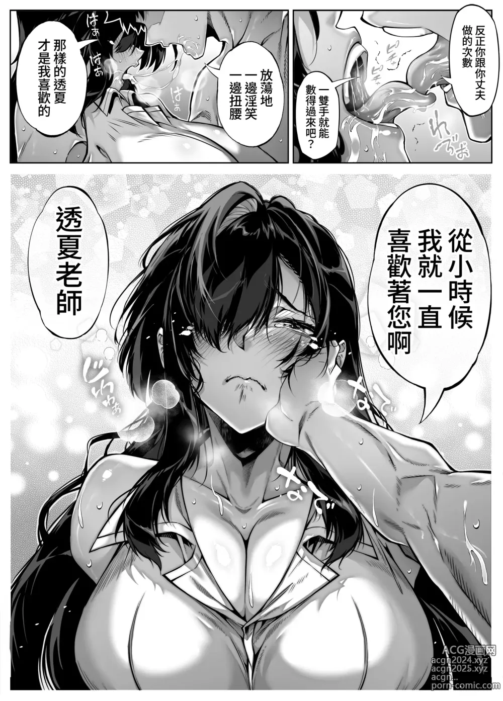 Page 87 of doujinshi 墬歡重拾之夏5 -盛夏與田舍與青梅竹馬之母-