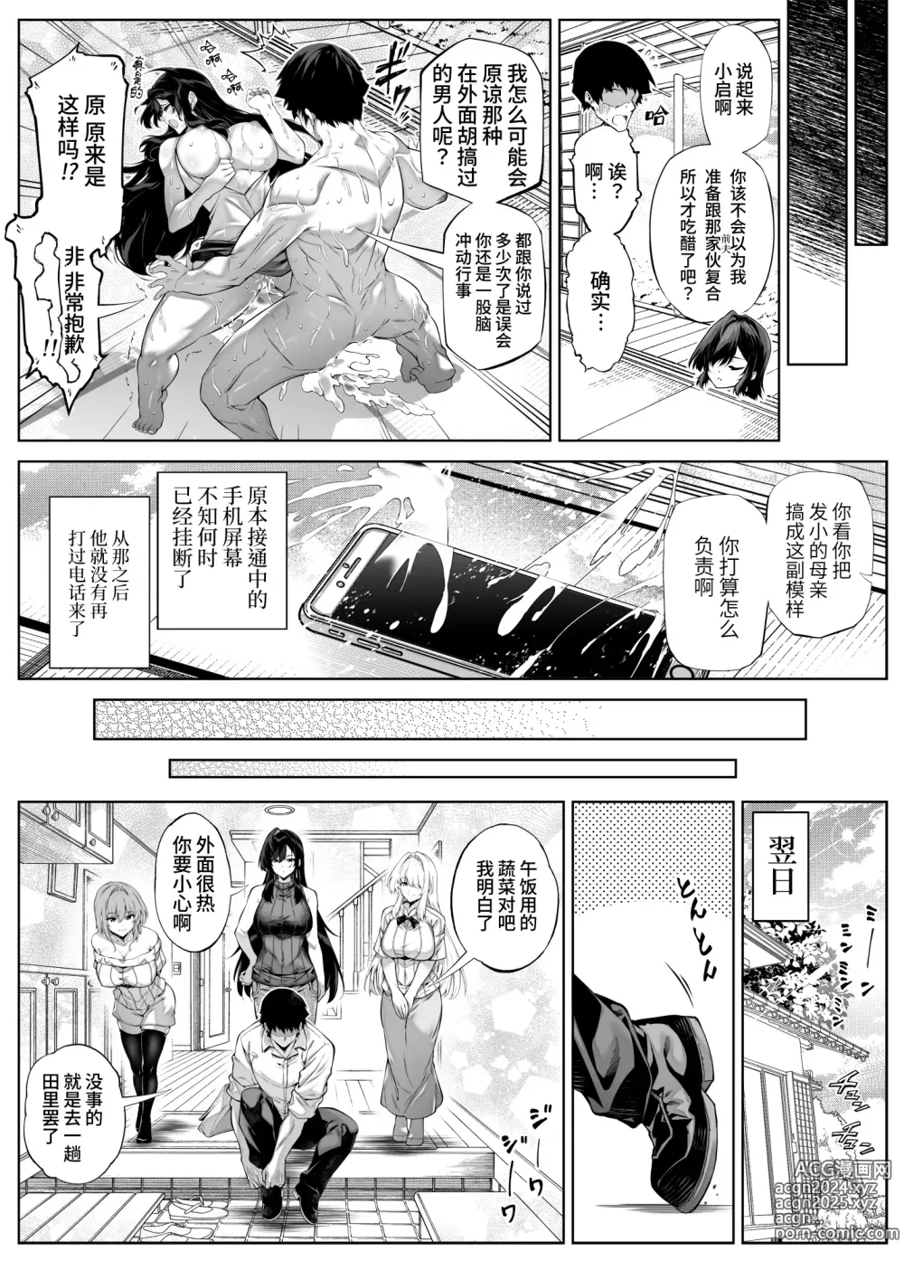 Page 138 of doujinshi 坠欢重拾之夏5 -盛夏与田舍与发小之母-