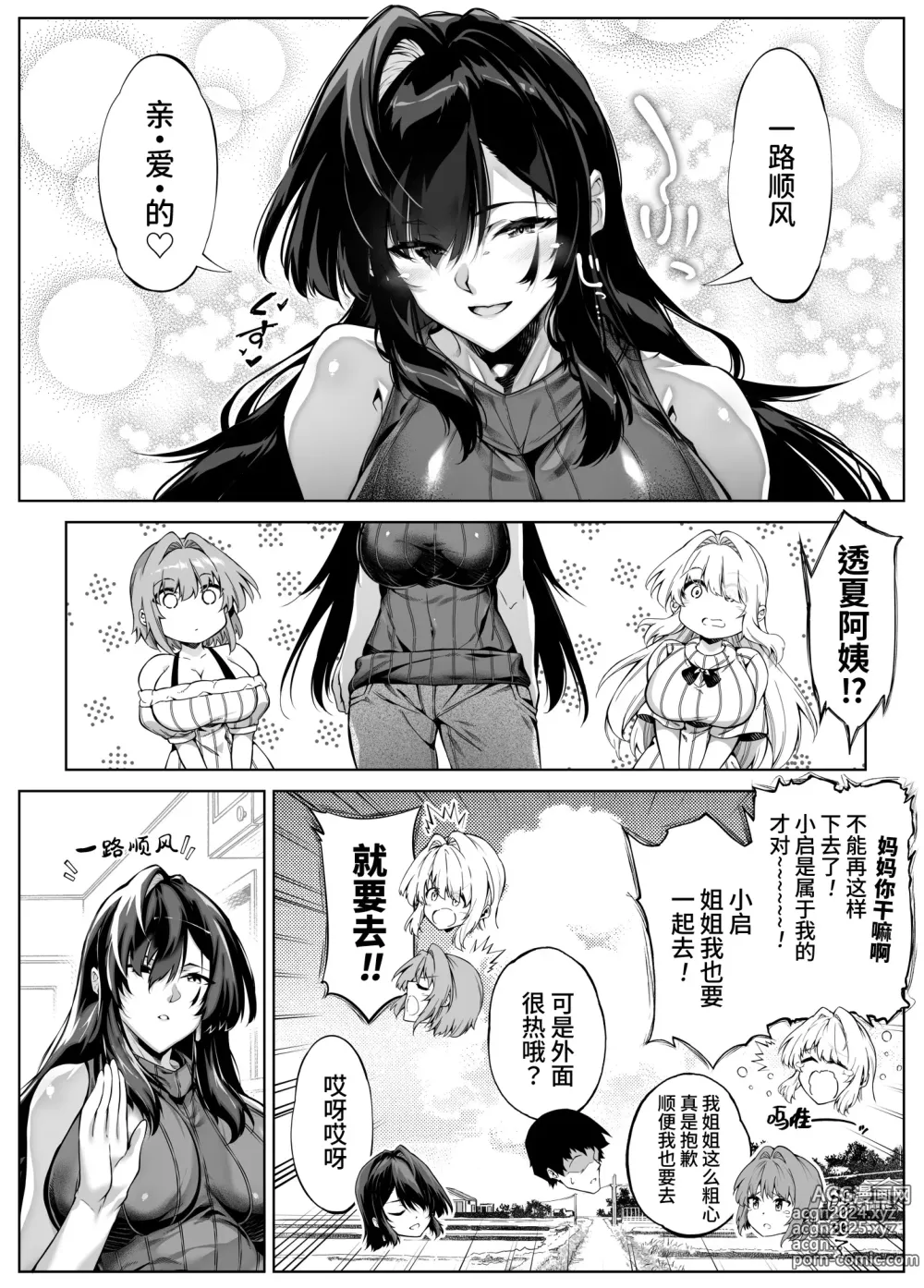 Page 140 of doujinshi 坠欢重拾之夏5 -盛夏与田舍与发小之母-