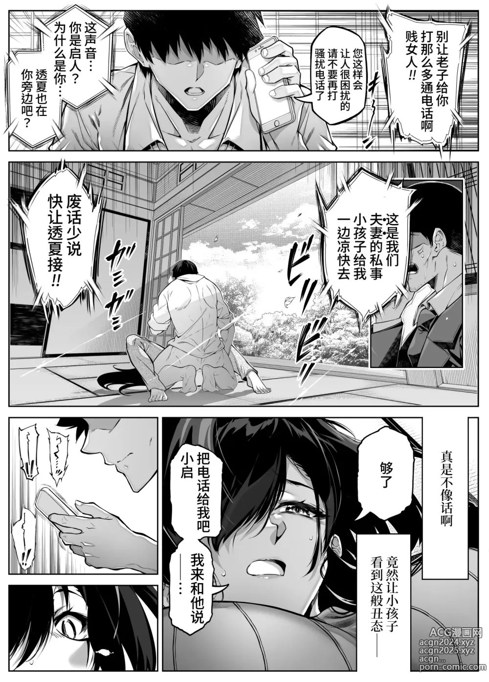 Page 20 of doujinshi 坠欢重拾之夏5 -盛夏与田舍与发小之母-