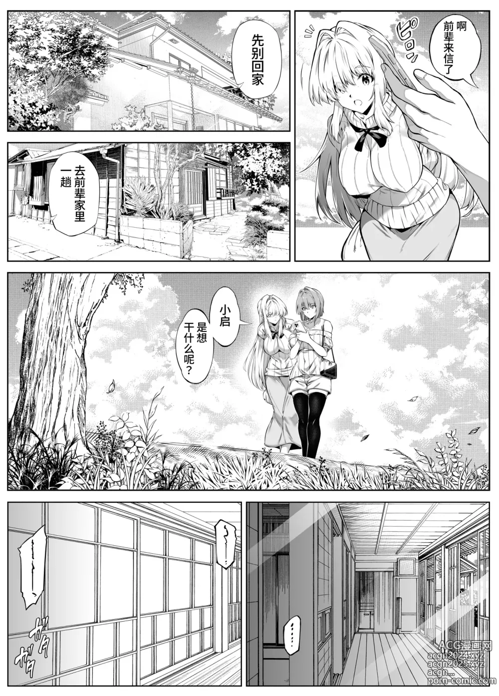 Page 45 of doujinshi 坠欢重拾之夏5 -盛夏与田舍与发小之母-