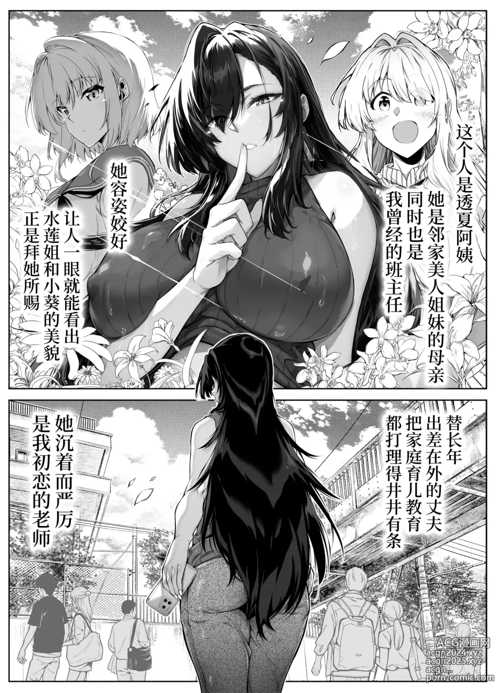 Page 8 of doujinshi 坠欢重拾之夏5 -盛夏与田舍与发小之母-