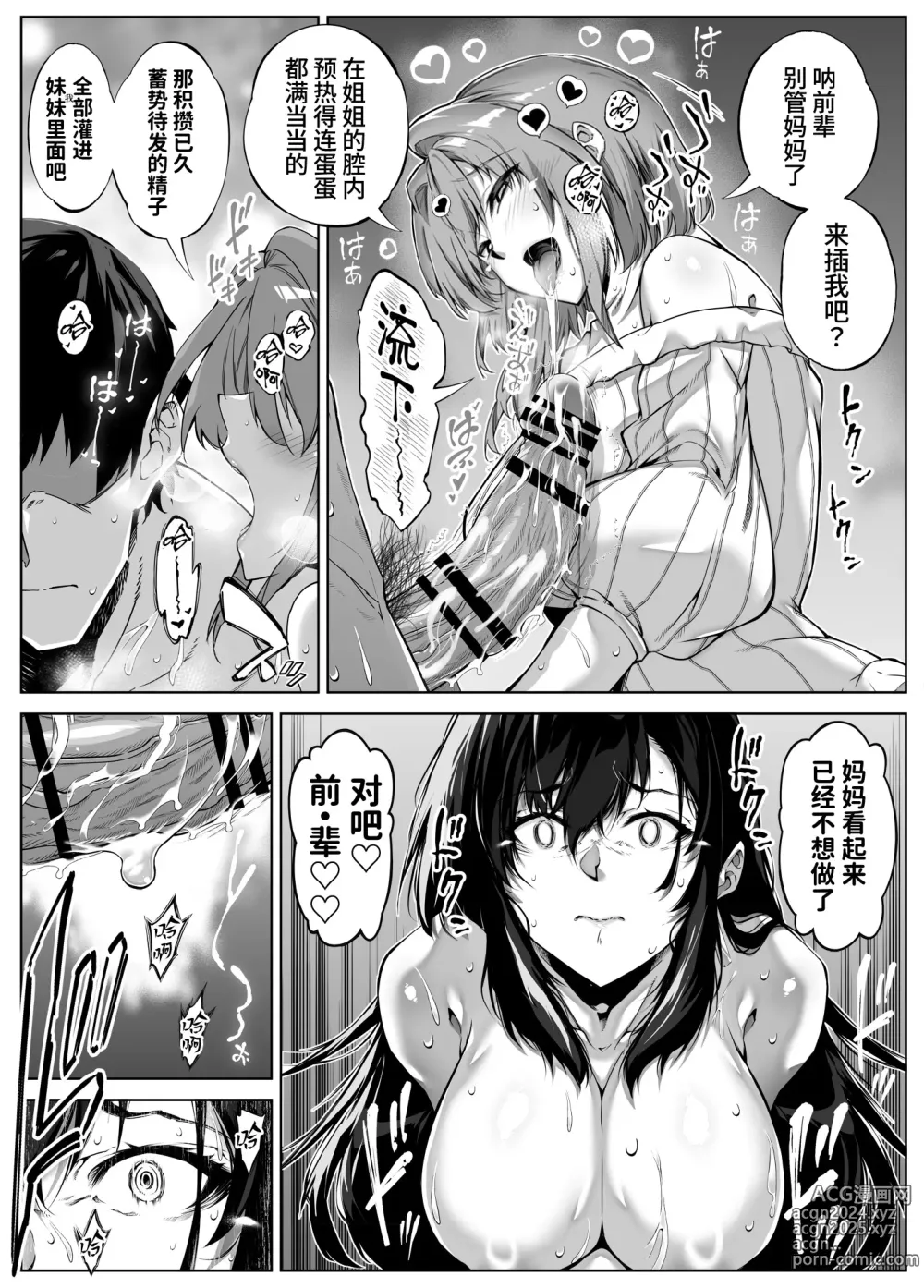 Page 72 of doujinshi 坠欢重拾之夏5 -盛夏与田舍与发小之母-