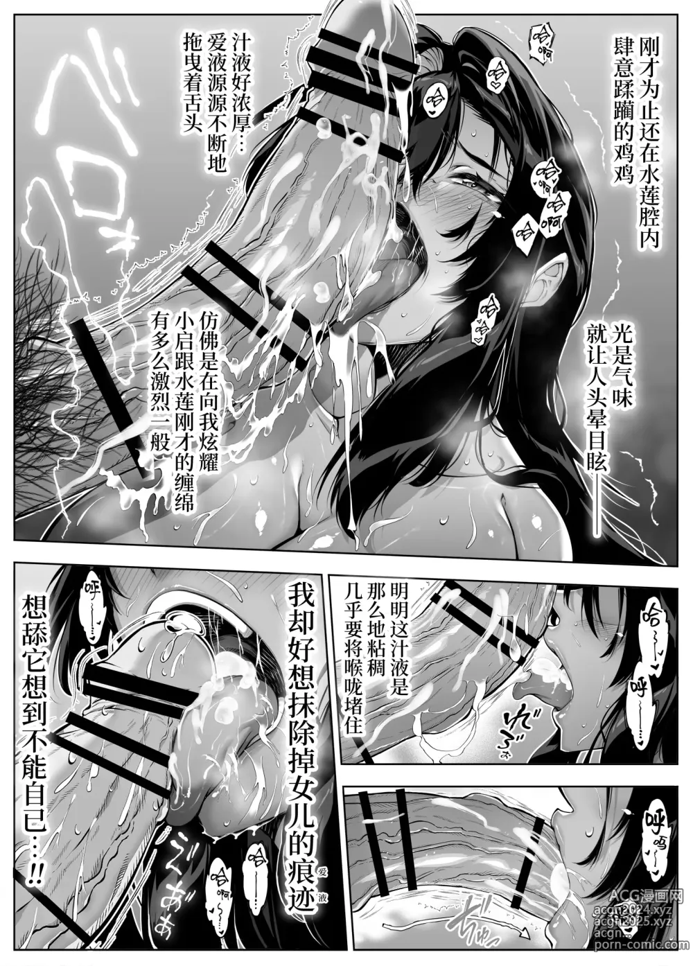 Page 76 of doujinshi 坠欢重拾之夏5 -盛夏与田舍与发小之母-