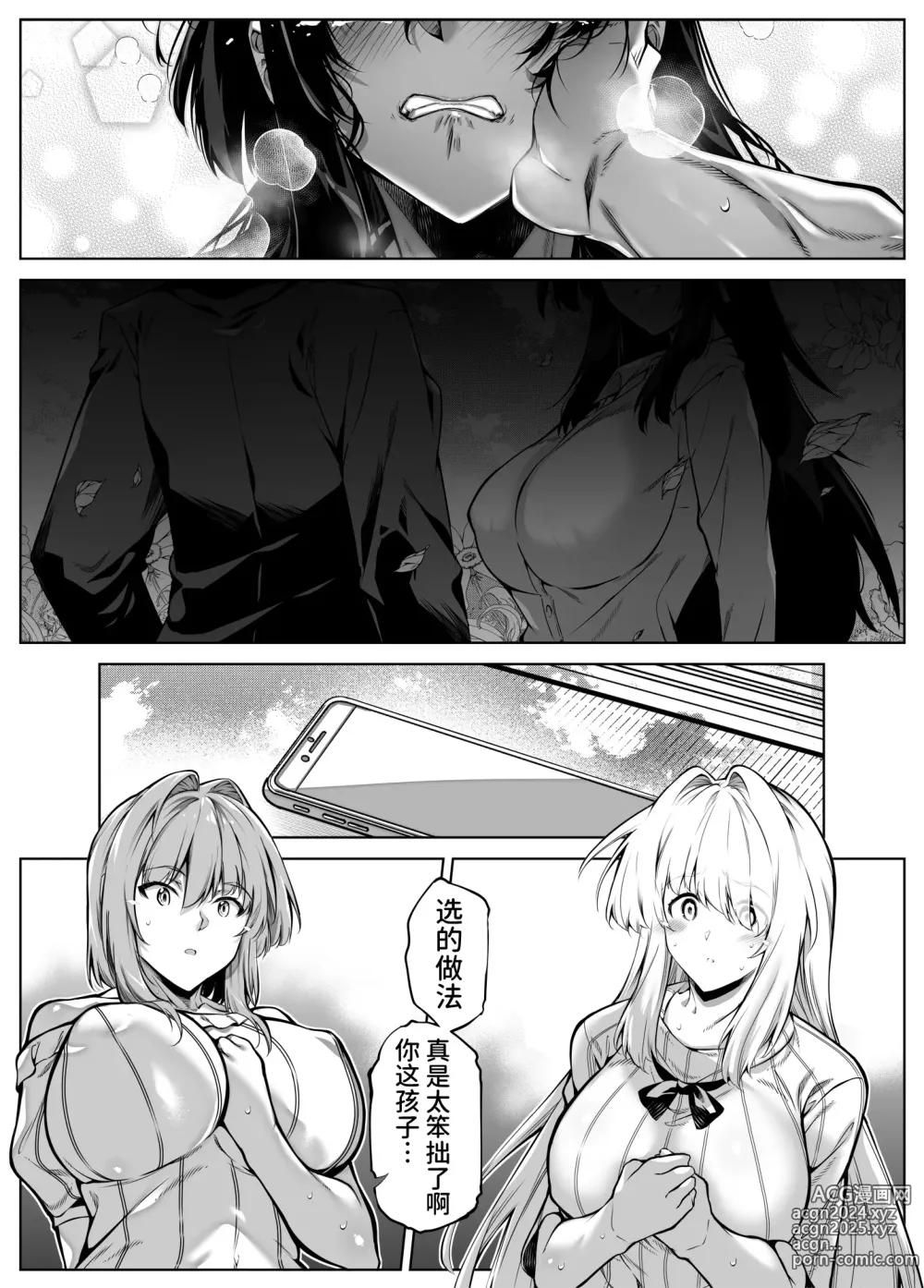 Page 88 of doujinshi 坠欢重拾之夏5 -盛夏与田舍与发小之母-