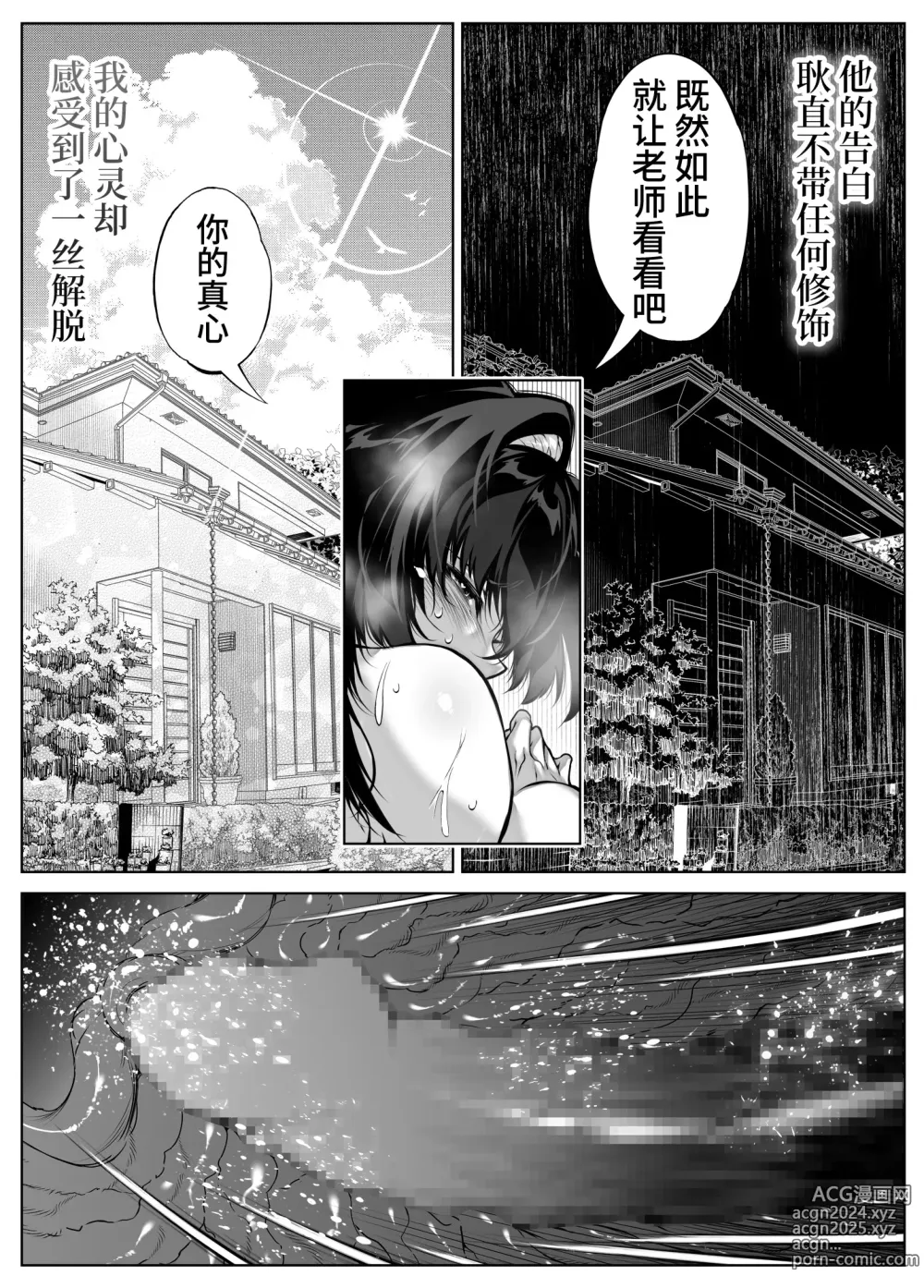 Page 89 of doujinshi 坠欢重拾之夏5 -盛夏与田舍与发小之母-